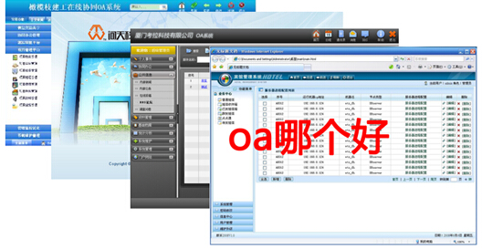 oa哪个好