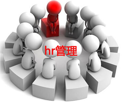 hr管理
