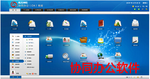 协同办公软件