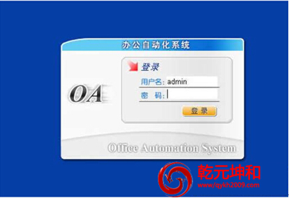 OA系统