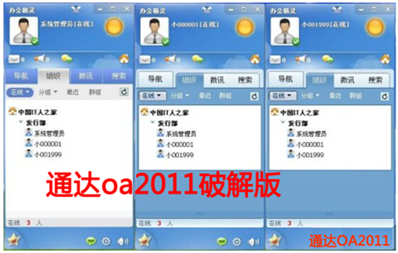 通达oa2011破解版性能展示