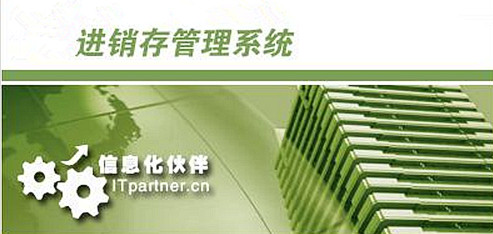 进销存管理软件