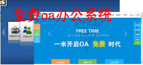 免费oa办公系统