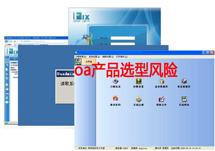 oa产品选型风险