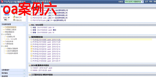 龙凤集团协同oa系统