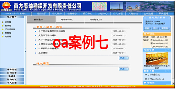 中石化协同oa系统