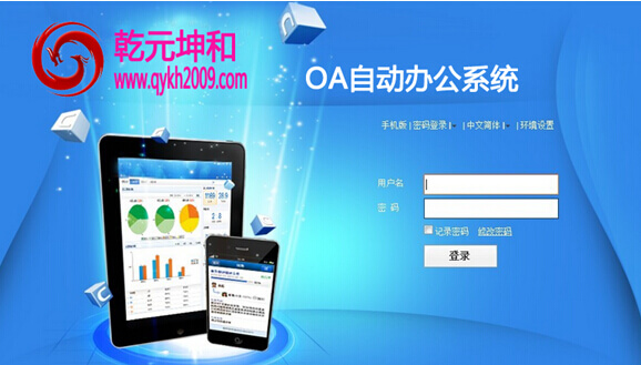 oa办公