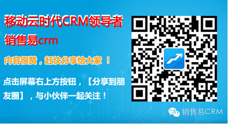 销售易CRM