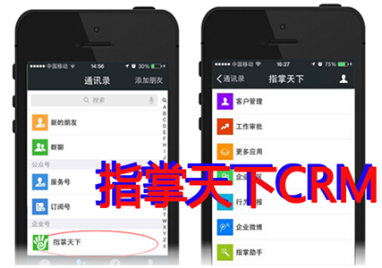 指掌天下CRM