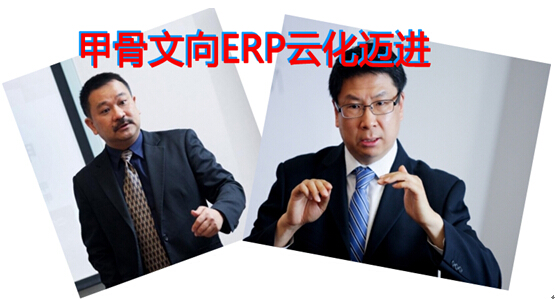 甲骨文向ERP云化迈进