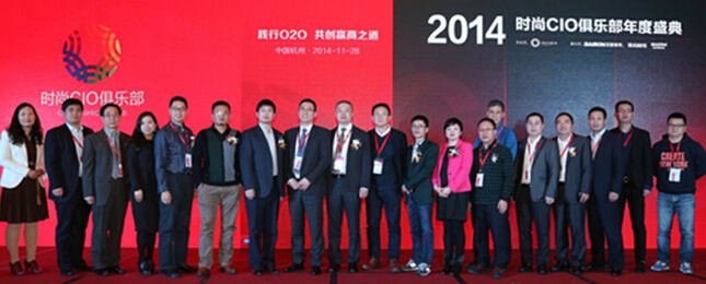 2014时尚CIO年度盛典