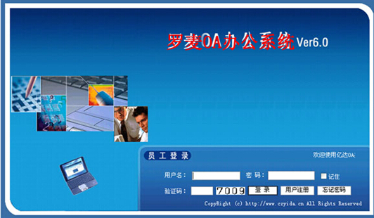 罗麦oa办公系统