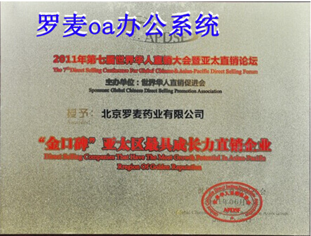 罗麦oa办公系统介绍