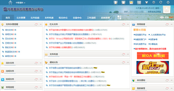 万户OA系统
