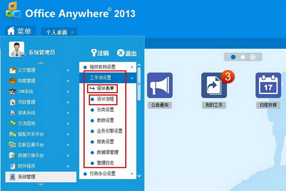 通达OA系统