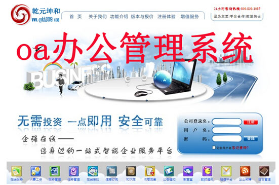 oa办公管理系统