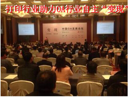 打印行业助力OA行业自主“变现”
