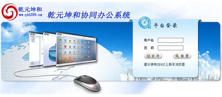 乾元坤和oa协同办公系统
