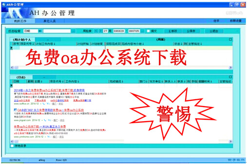 免费oa办公系统下载