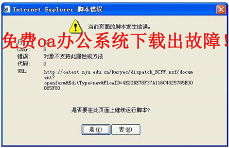 免费oa办公系统下载漏洞百出