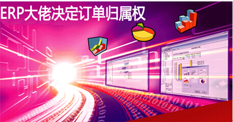 ERP大佬决定订单归属权