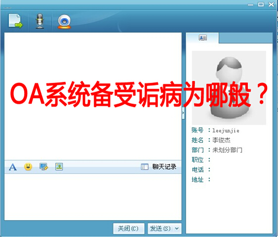 OA系统备受诟病为哪般——功能不适用