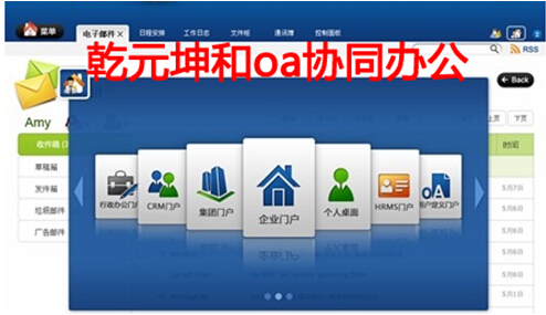 乾元坤和oa清爽办公