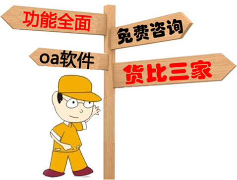 oa价格