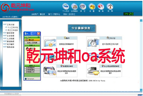 乾元坤和oa系统