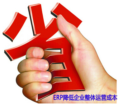 降低企业整体运营成本