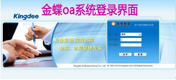 金蝶oa官方介绍
