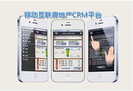 移动互联房地产CRM平台