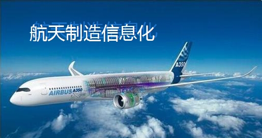 航天MES系统