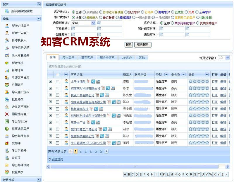 知客CRM系统功能