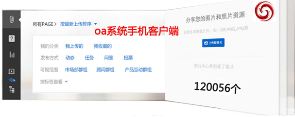 oa系统手机客户端