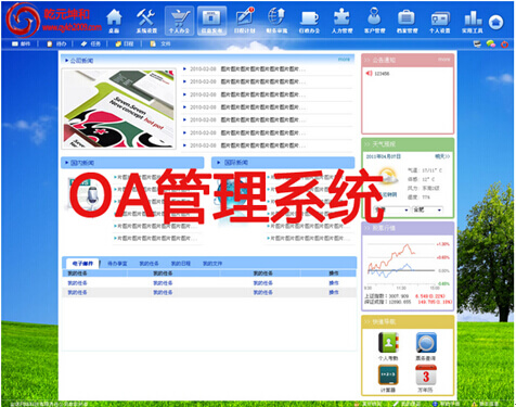 OA管理系统