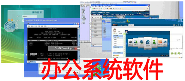 办公系统软件