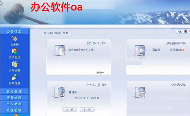 办公软件oa