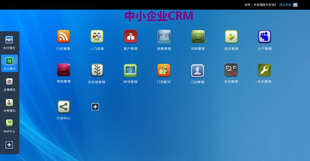 中小企业CRM