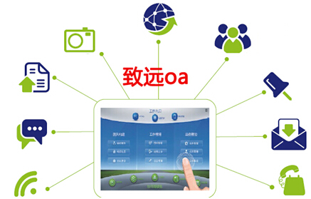 致远oa