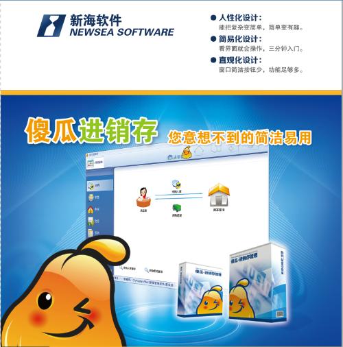 傻瓜进销存