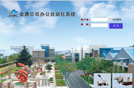 金鼎oa