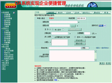 OA系统如何实现企业便捷管理?