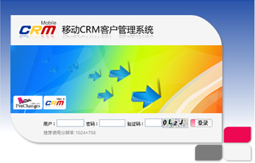 CRM选型之移动性