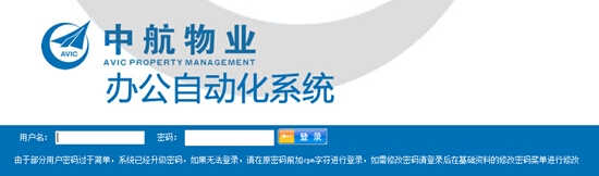 中航物业oa