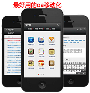 移动oa