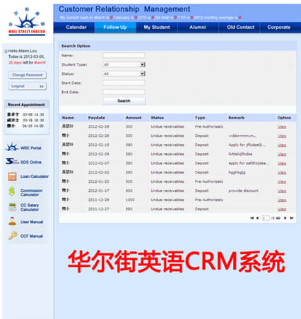 华尔街英语CRM系统