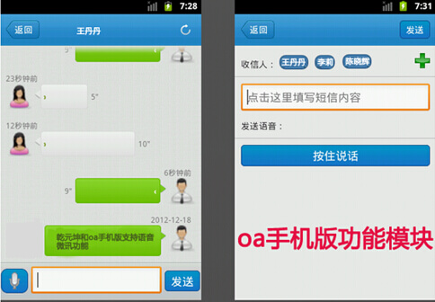 oa手机版功能模块(以乾元坤和移动oa为例)