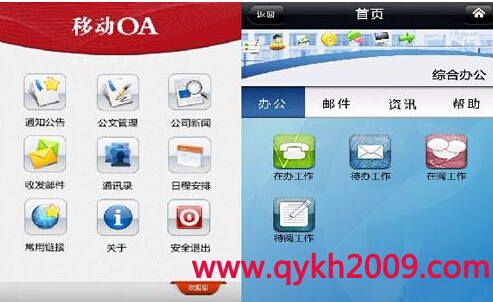移动办公软件选型