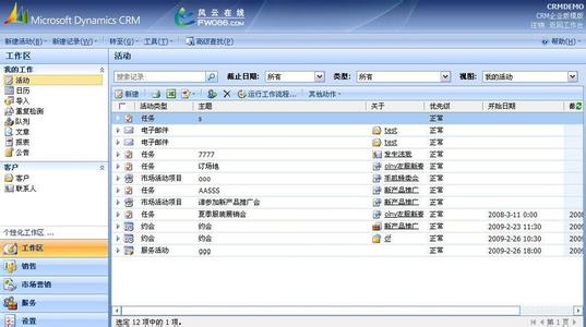 微软CRM